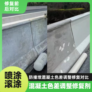 定南工程人必看！混凝土色差“面子难题”，一招修复不返工